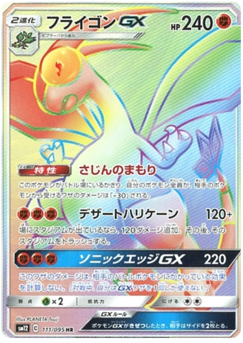 Flygon GX Card Front