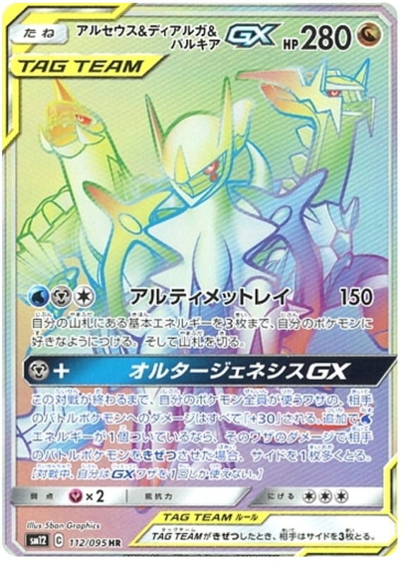 Arceus, Dialga e Palkia GX ALLEATI Alter Genesis Pokémon CardTrader