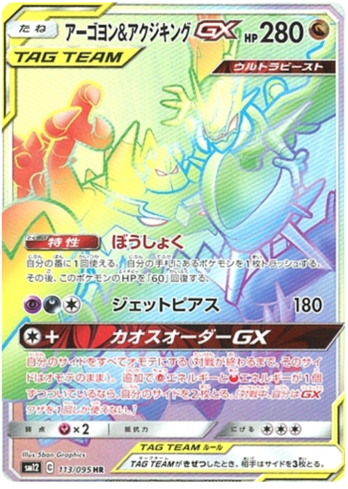 Naganadel e Guzzlord GX ALLEATI Alter Genesis Pokémon CardTrader