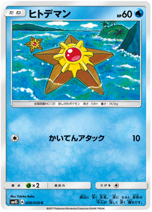 Staryu Card Front