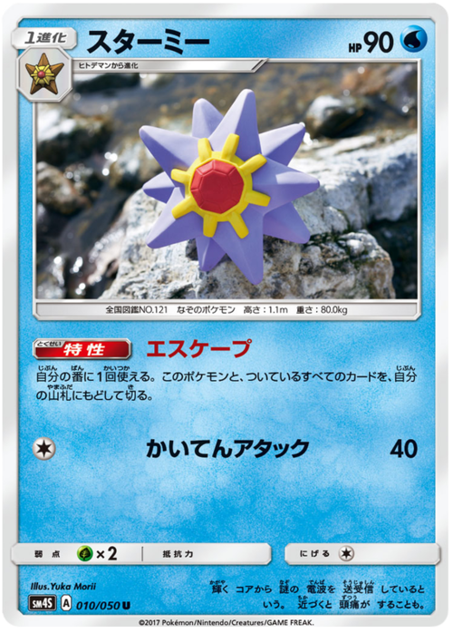 Starmie Card Front