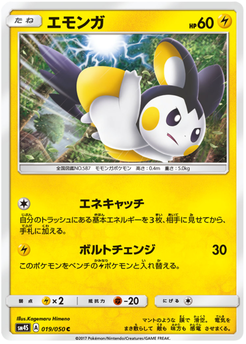 Emolga Card Front