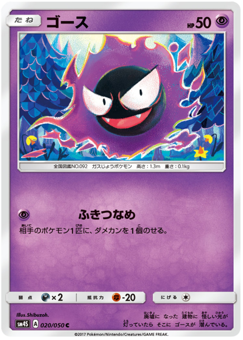 Gastly Card Front