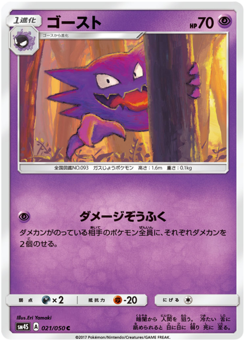 Haunter Card Front