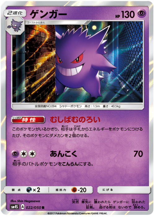 Gengar Card Front