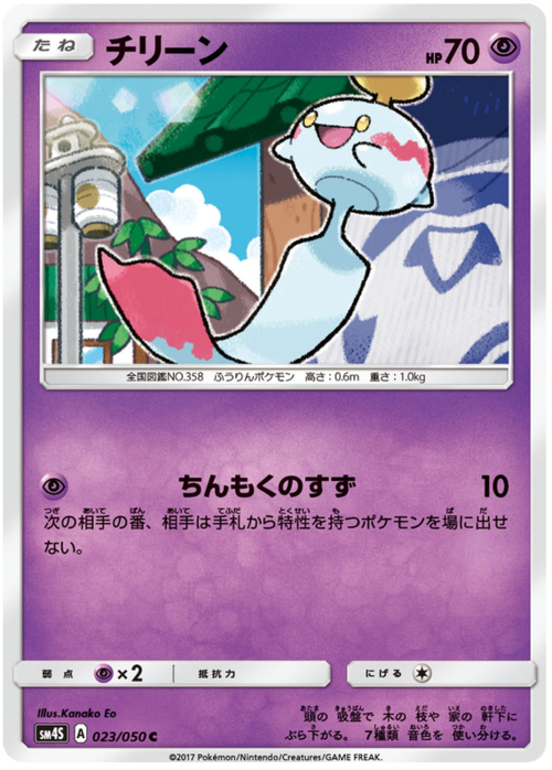 Chimecho Card Front