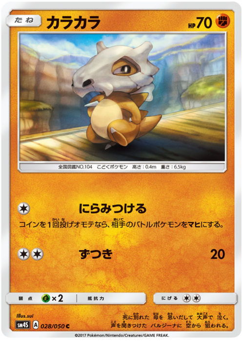 Cubone Card Front