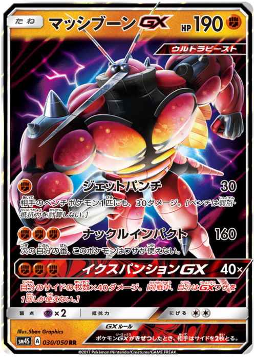 Buzzwole GX Card Front