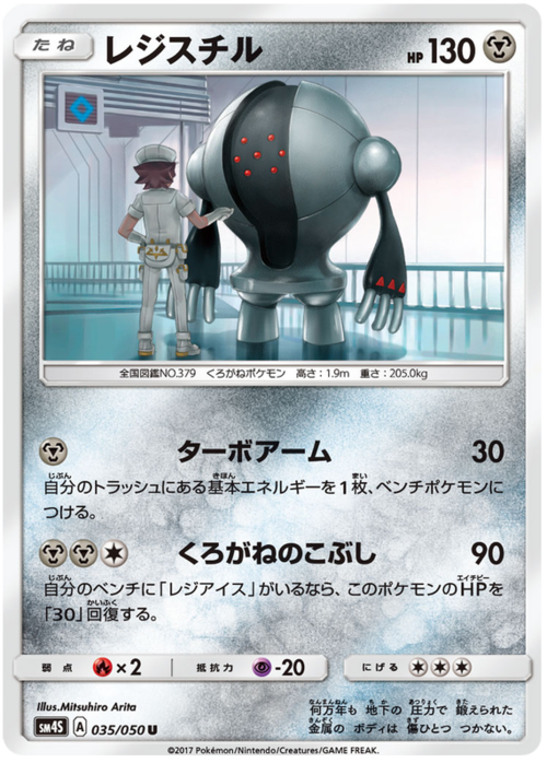 Registeel Card Front