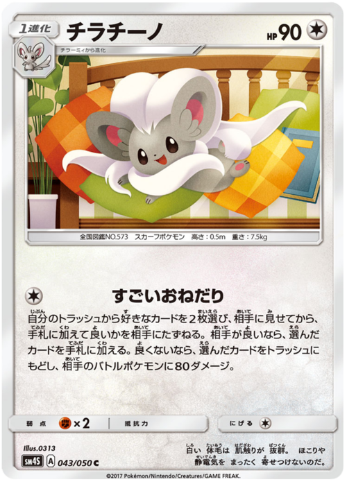 Cinccino Card Front