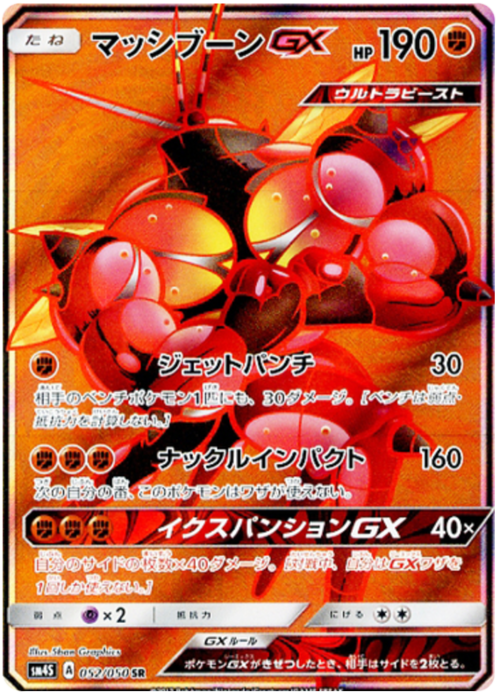 Buzzwole GX Card Front