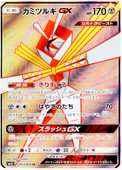 Kartana GX Card Front