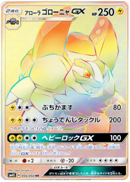 Alolan Golem GX Awakened Heroes Pokémon CardTrader