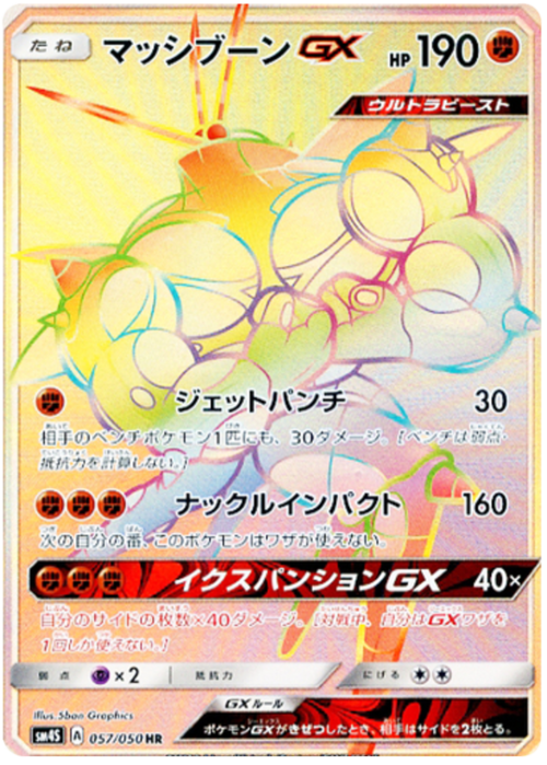 Buzzwole GX Card Front