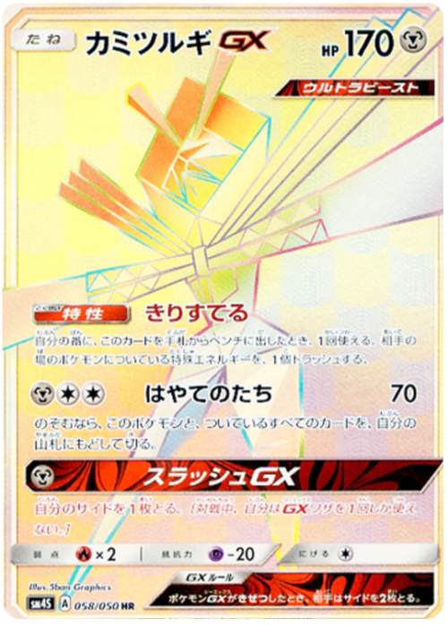 Kartana GX Card Front