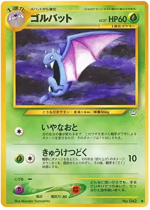 Golbat Card Front