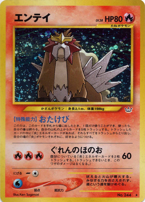 Entei Card Front