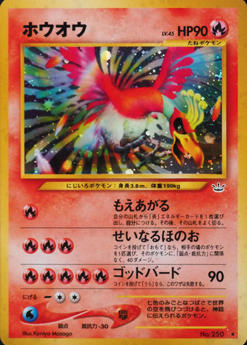 Ho-Oh Card Front