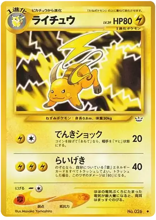 Raichu Card Front
