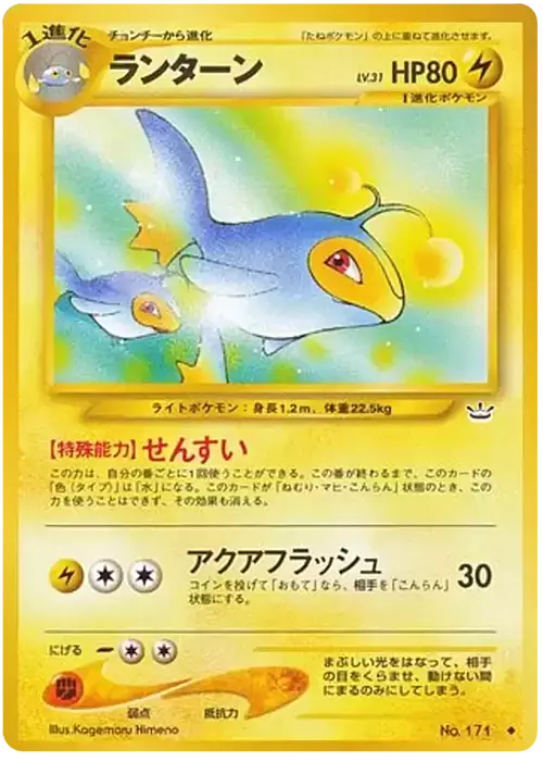 Lanturn Lv.31 Card Front