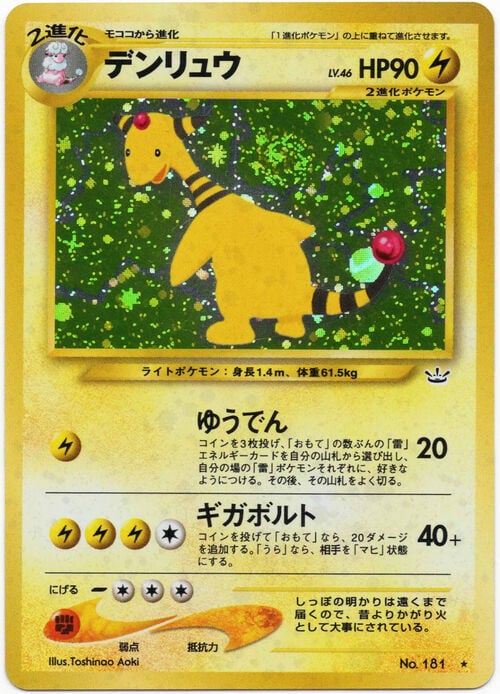 Ampharos Lv.46 Card Front