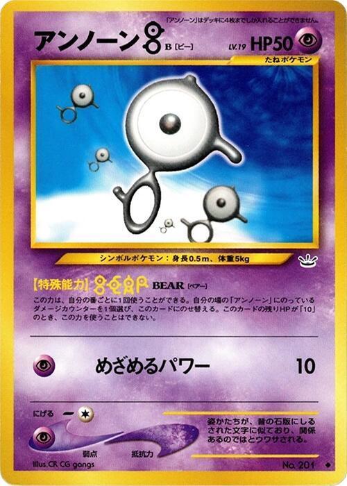 Unown B Lv.19 Card Front