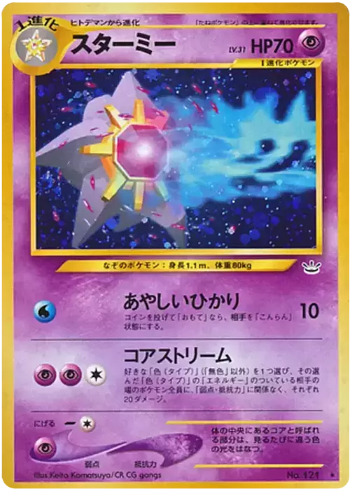 Starmie Card Front