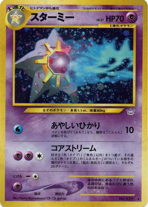Starmie Lv.31 Card Front