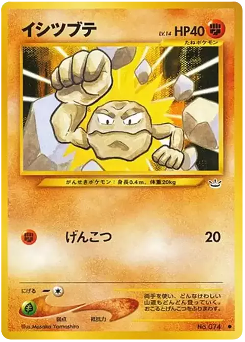 Geodude Card Front