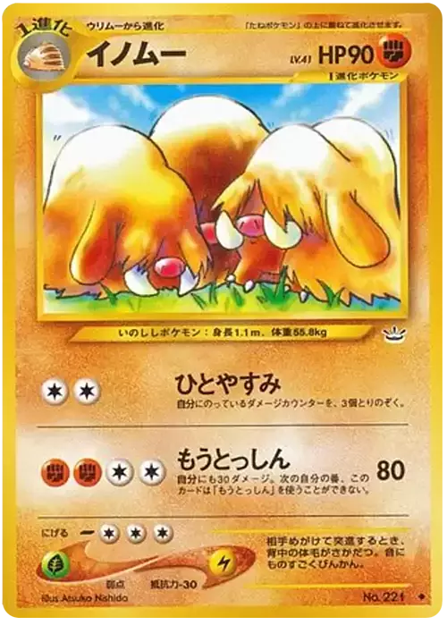 Piloswine Card Front