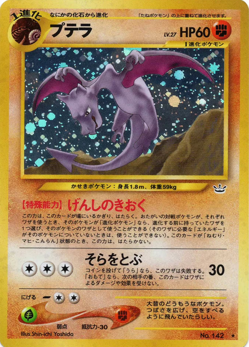 Aerodactyl Lv.27 Card Front