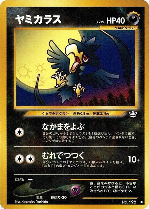 Murkrow Lv.21 Card Front