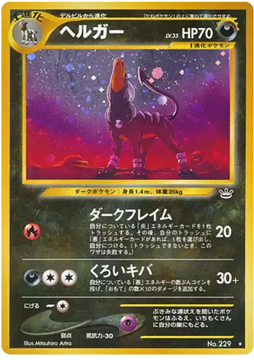 Houndoom Card Front