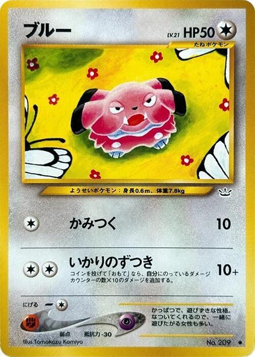 Snubbull Lv.21 Card Front