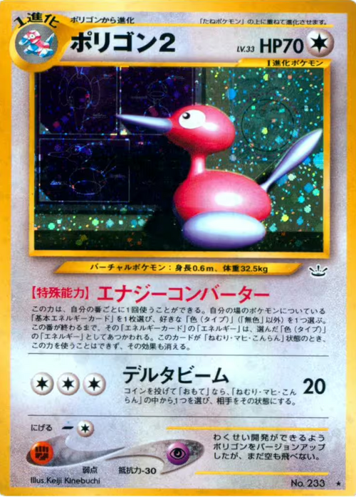 Porygon2 Card Front
