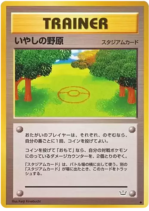 Healing Field Card Front