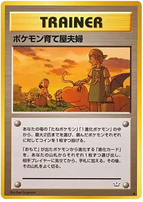 Pokémon Breeder Fields Card Front