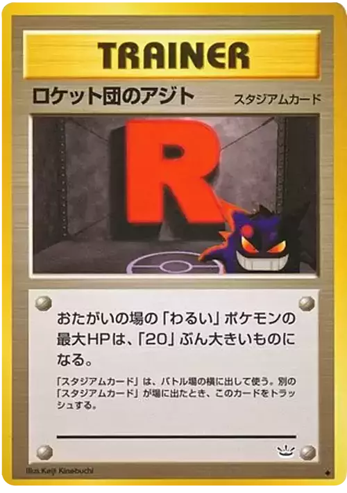 Rocket's Hideout Card Front