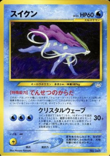Suicune Card Front