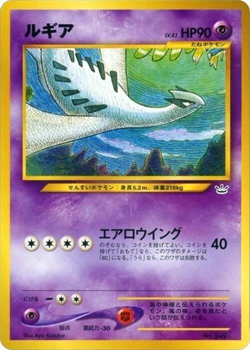 Lugia Card Front
