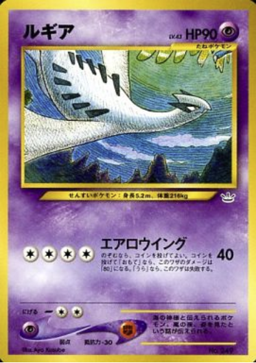 Lugia Card Front