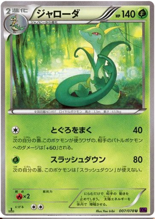 Serperior Card Front
