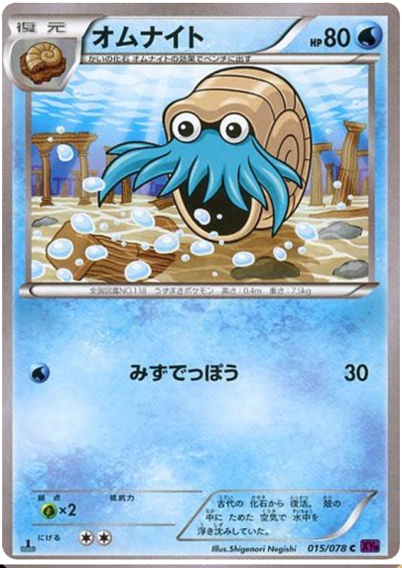 Omanyte