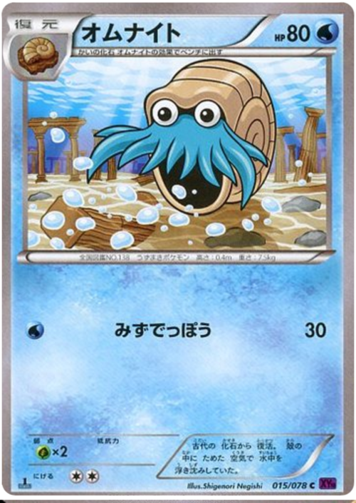 Omanyte Card Front