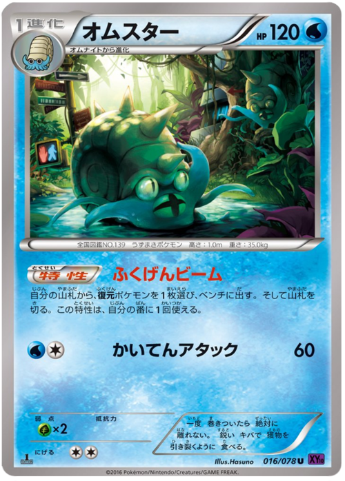 Omastar Card Front