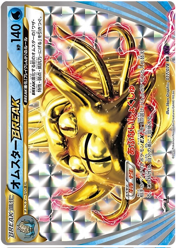 omastar break pokemon card price Omastar BREAK (19/124) [XY: Fates Collide] – Gamers Paradise main image 1