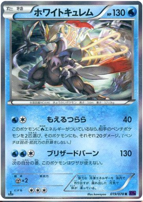 White Kyurem Card Front