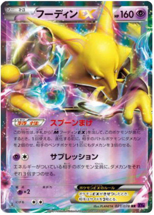 Alakazam EX Card Front