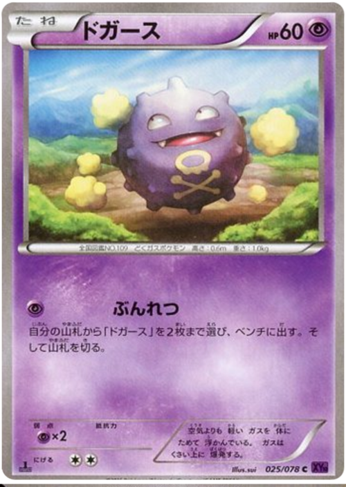Koffing Card Front