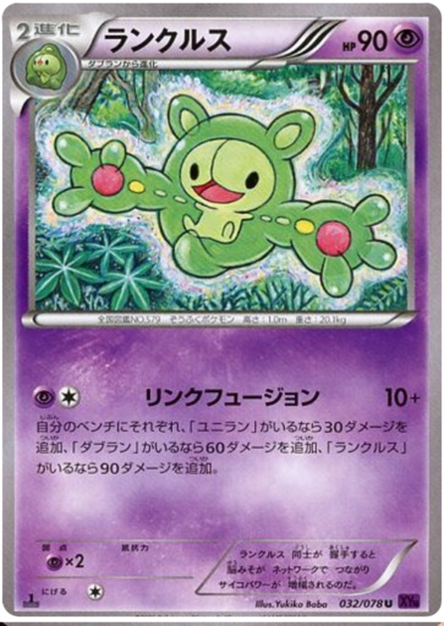Reuniclus Card Front